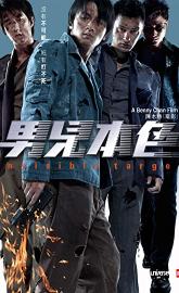 Invisible Target poster