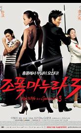 My Wife Is a Gangster 3 poster