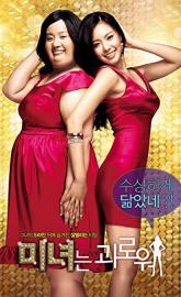 200 Pounds Beauty poster
