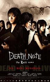 Death Note: The Last Name poster