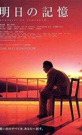 Memories of Tomorrow poster