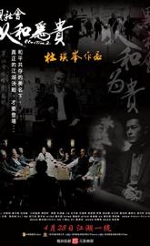 Election 2 poster