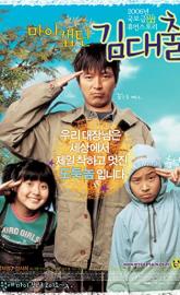 My Captain Mr. Underground poster