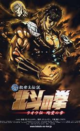 Fist of the North Star: New Saviour Legend poster