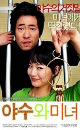 The Beast and the Beauty poster