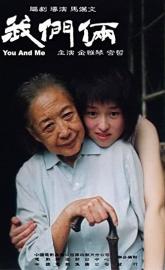You and Me poster