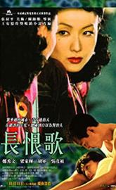 Chang hen ge poster
