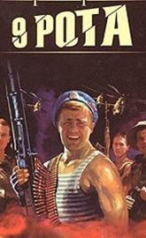 9th Company poster