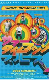 Summer Time Machine Blues poster