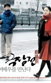 Tale of Cinema poster