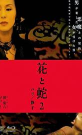 Flower & Snake II poster