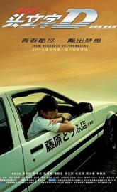 Initial D poster