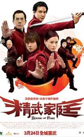 House of Fury poster