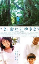 Be with You poster