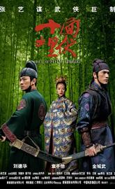 House of Flying Daggers poster
