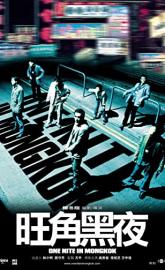 One Nite in Mongkok poster