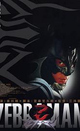 Zebraman poster