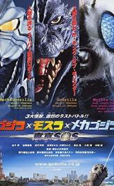 Godzilla: Tokyo S.O.S. poster