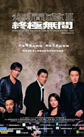 Infernal Affairs III poster