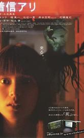 One Missed Call poster