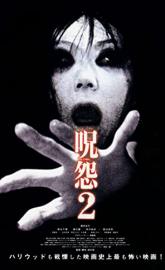Ju-On: The Grudge 2 poster