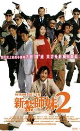 Love Undercover 2: Love Mission poster