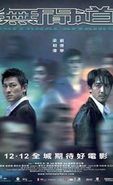 Infernal Affairs poster