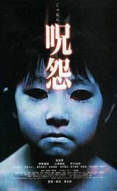 Ju-on: The Grudge poster