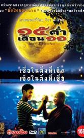 Mekhong Full Moon Party poster