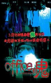 Haunted Office poster