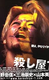 Koroshiya 1 poster