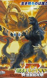 Godzilla, Mothra and King Ghidorah: Attack of the Giant Monsters poster