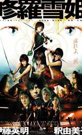 The Princess Blade poster