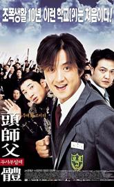 My Boss, My Hero poster