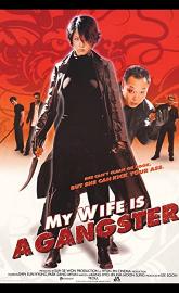 My Wife Is a Gangster poster