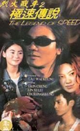 The Legend of Speed poster