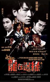 Century of the Dragon poster