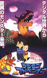 Digimon Adventure poster