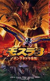 Rebirth of Mothra III poster