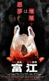 Tomie poster
