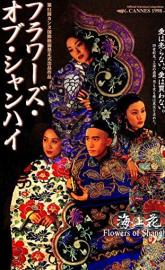 Flowers of Shanghai poster