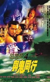Troublesome Night 4 poster