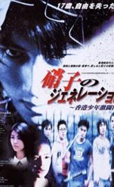 Young & Dangerous: The Prequel poster