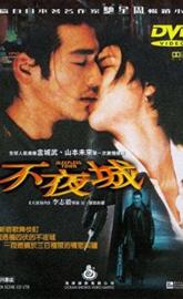 Sleepless Town poster