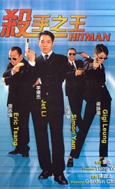 Hitman poster