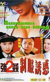 Raped by an Angel 2: The Uniform Fan poster