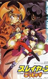 Slayers Gorgeous poster