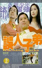 Teaching Sucks poster