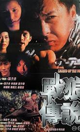 Legend of the Wolf poster