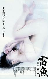 Raigyo poster